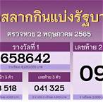 ตรวจหวยพฤษภาคม 2565
