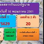ตรวจหวยพฤษภาคม 61
